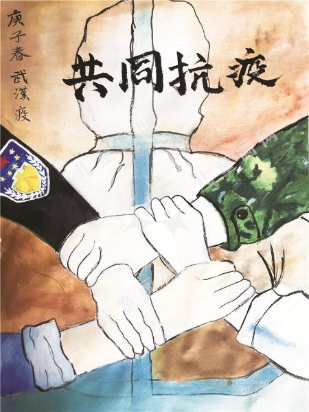 共同抗疫