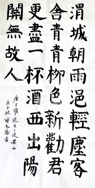 送元二使安西