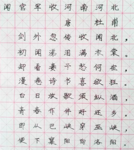 闻官军收河南河北