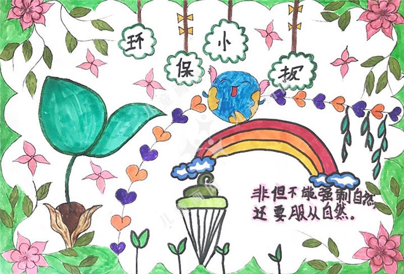 环保小报