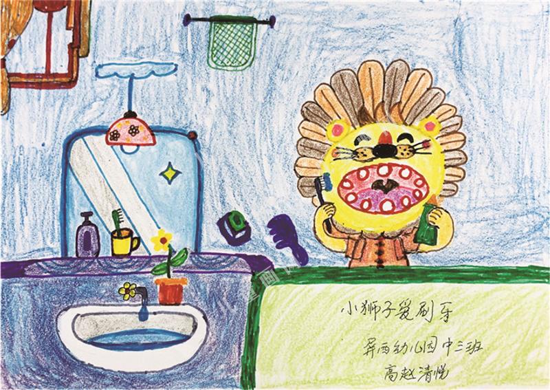 小狮子爱刷牙