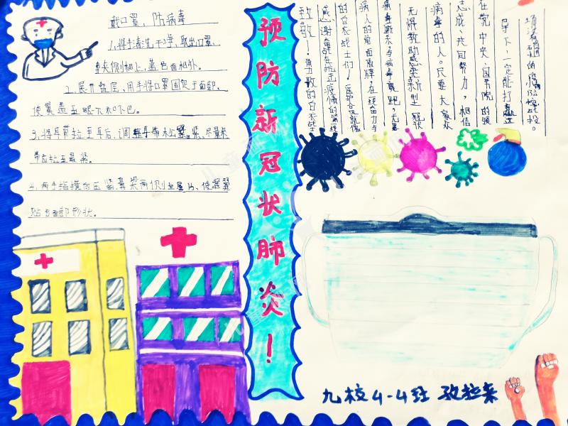 预防新冠，人人有责