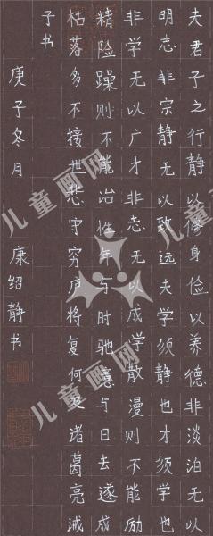 诫子书