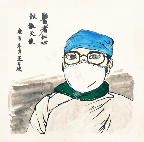 医者仁心