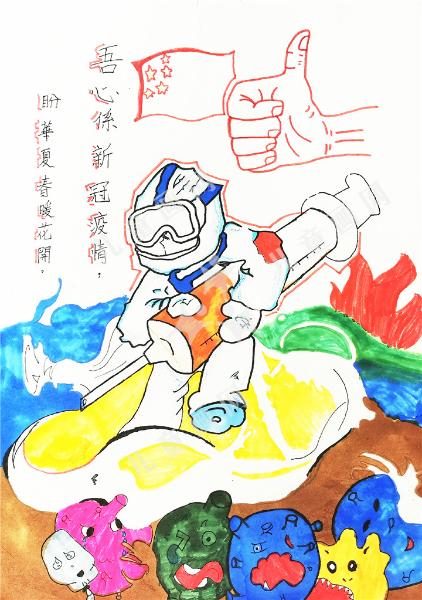 吾心系疫情