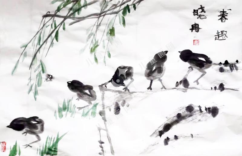 春趣