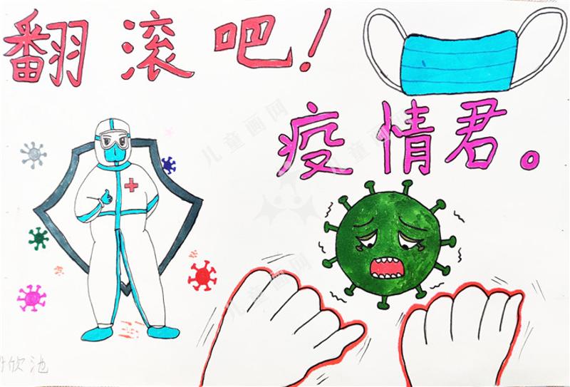 翻滚吧，疫情君