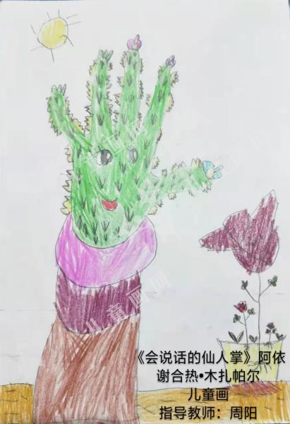 会说话的仙人掌