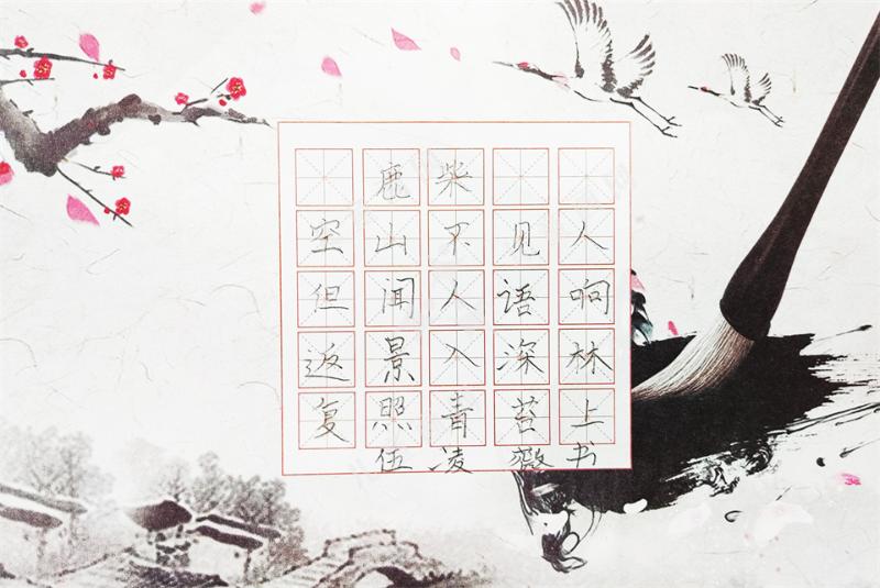 鹿柴