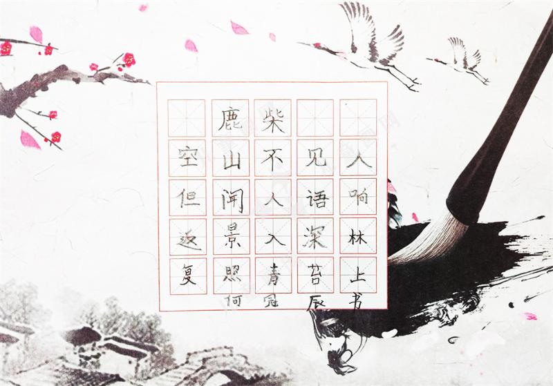 鹿柴