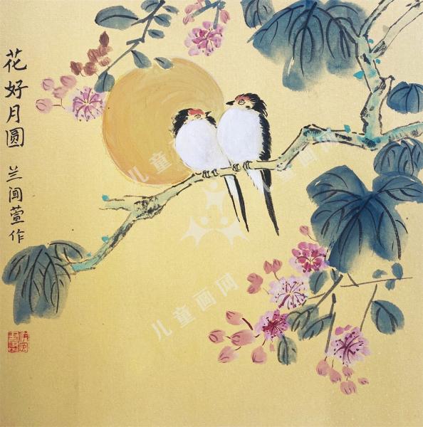 花好月圆