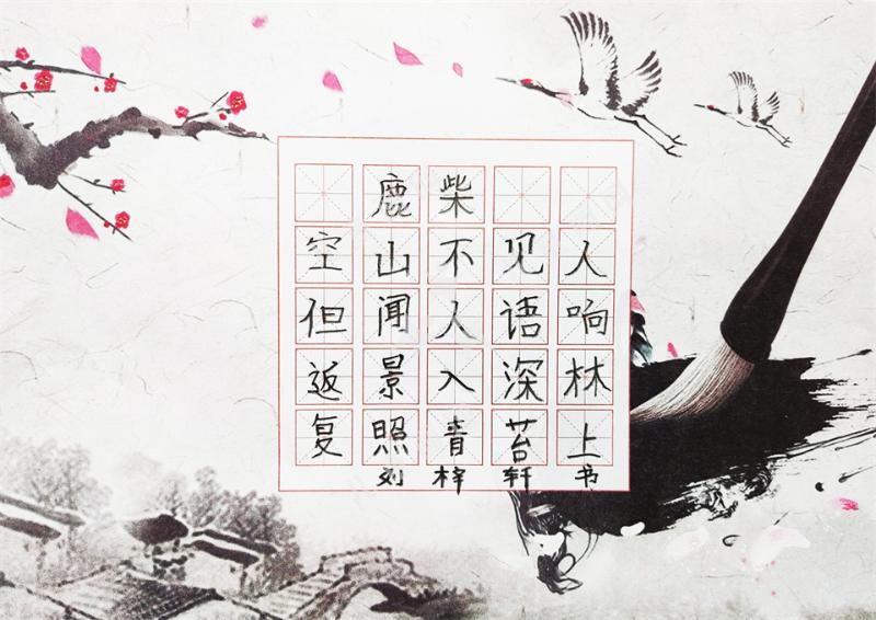 鹿柴