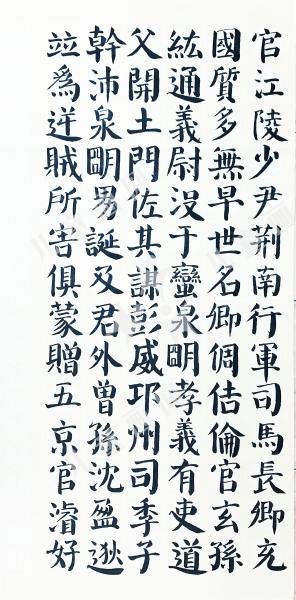 颜真卿临摹