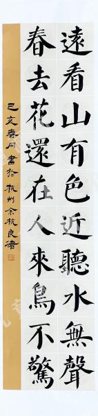楷书创作