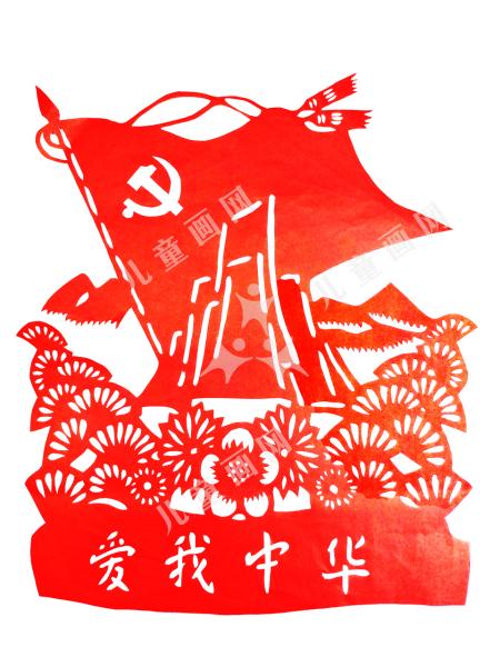 爱我中华