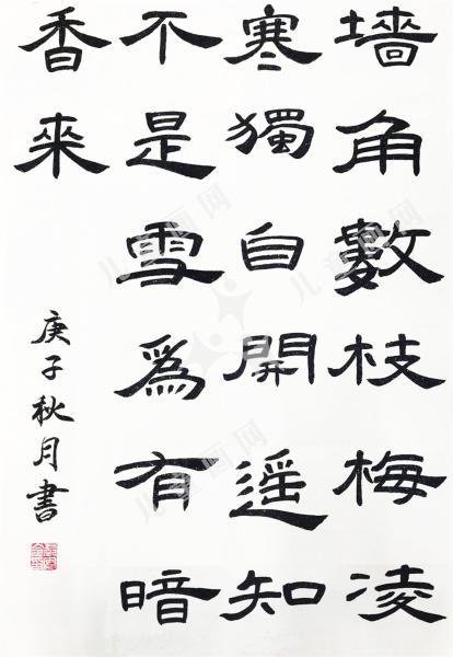 隶书创作