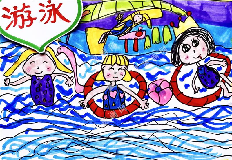 游泳去