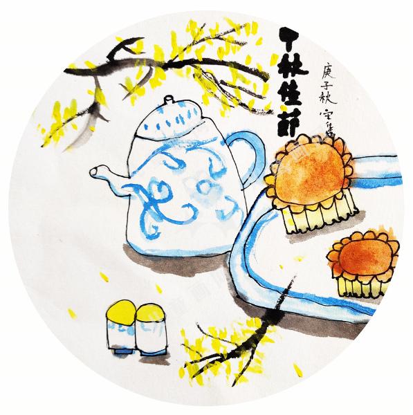中秋佳节