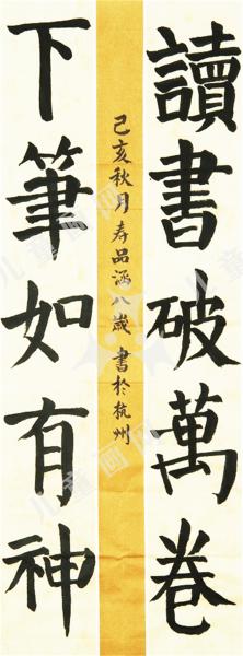 楷书创作