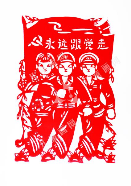 永远跟党走