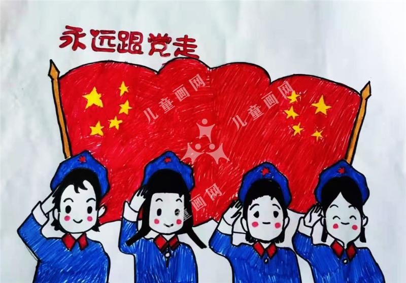 永远跟党走