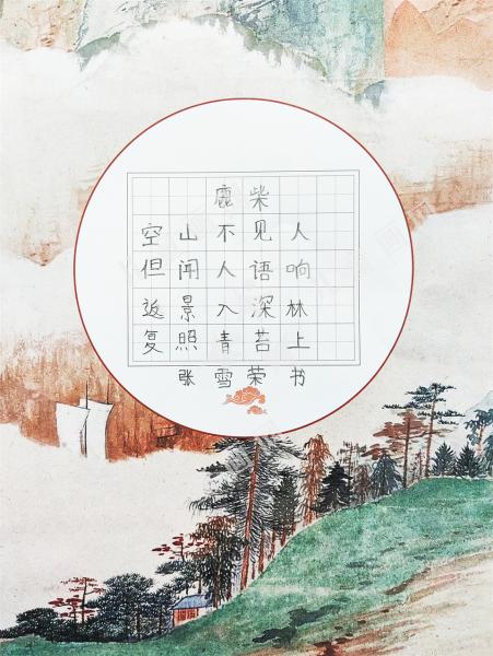 鹿柴