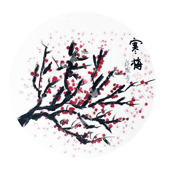 寒梅