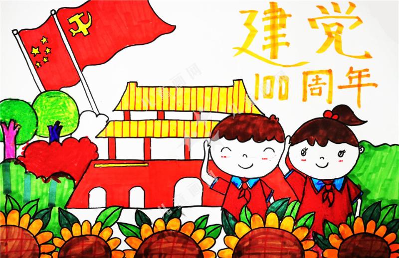 建党百年
