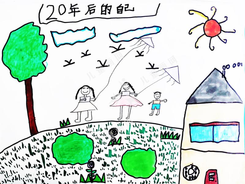 20年后的自己