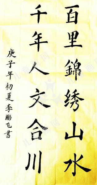 山水合川