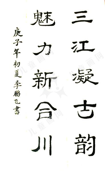 魅力合川