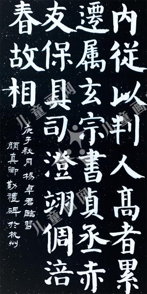 楷书临摹