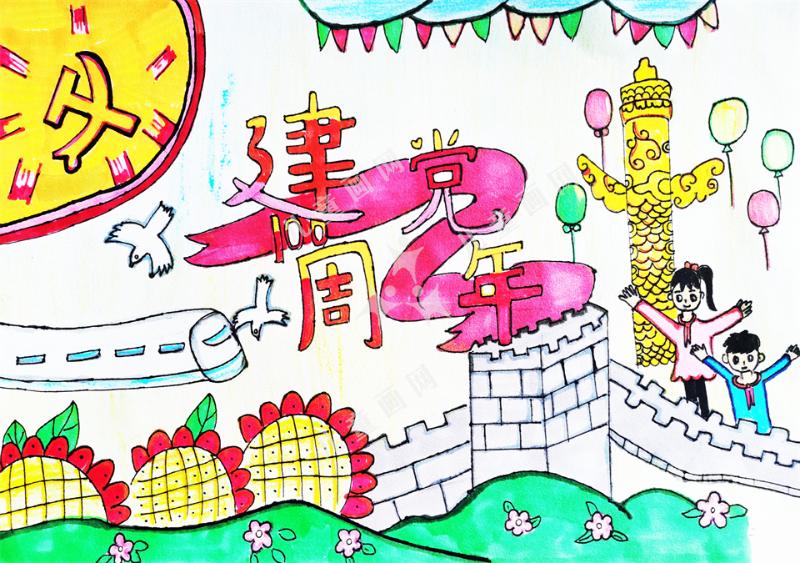 建党100周年