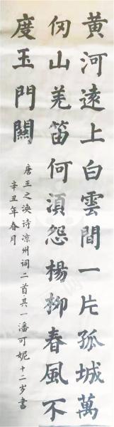 凉州词