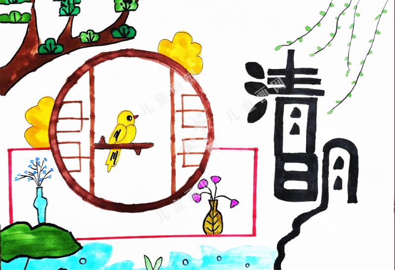 清明
