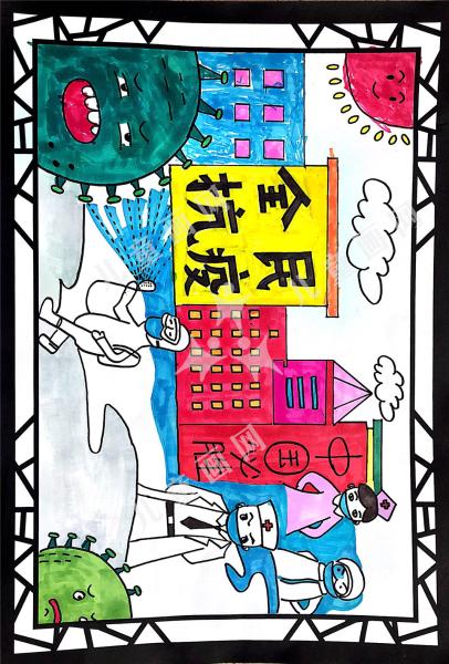 全民抗疫