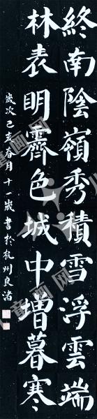 楷书创作
