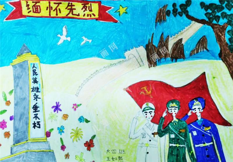 缅怀先烈