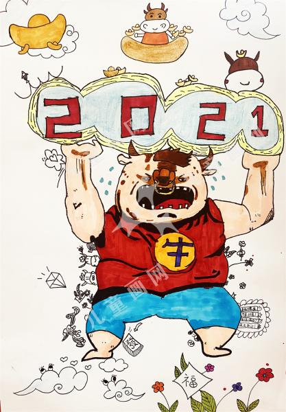 迎接2021