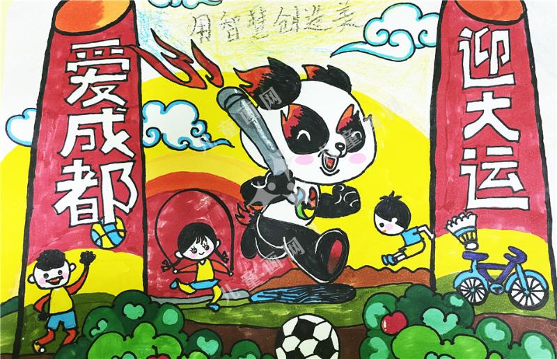 爱成都，迎大运