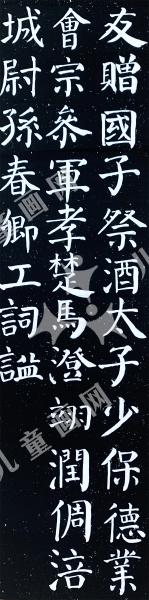 楷书临摹