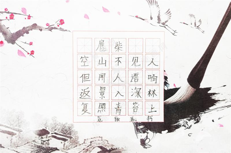 鹿柴