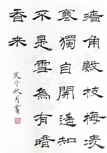隶书创作