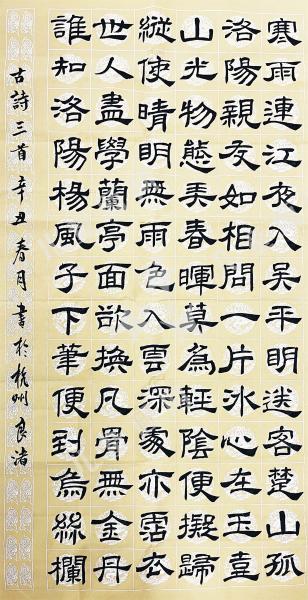 隶书创作