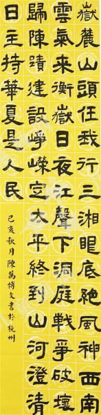 隶书创作