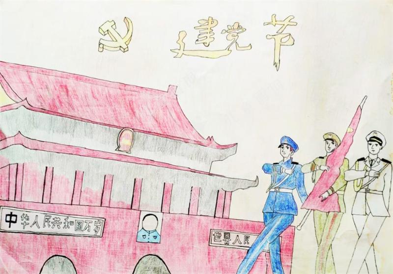 建党节