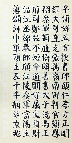 楷书临摹