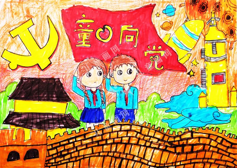 童心向党
