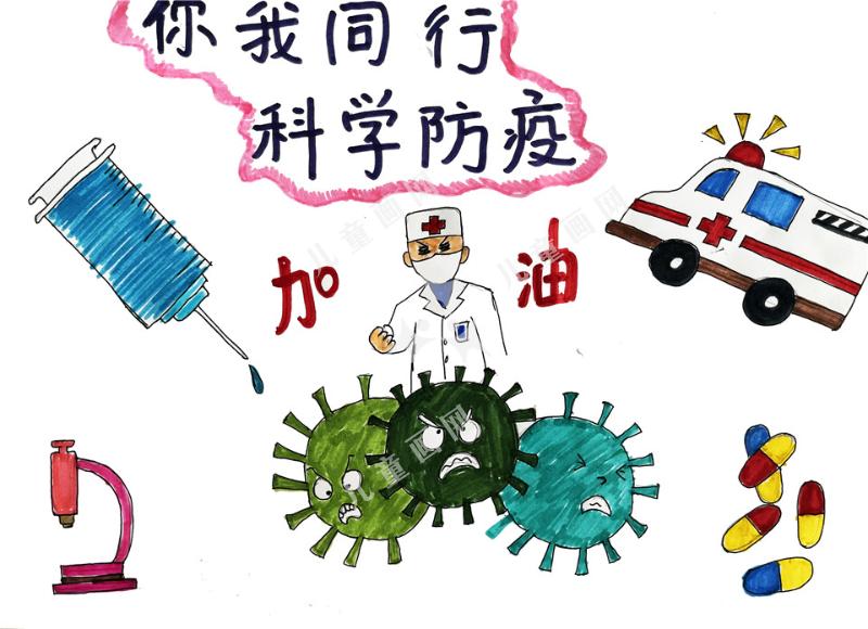 你我同行科学防疫