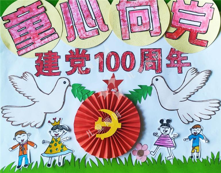 童心向党